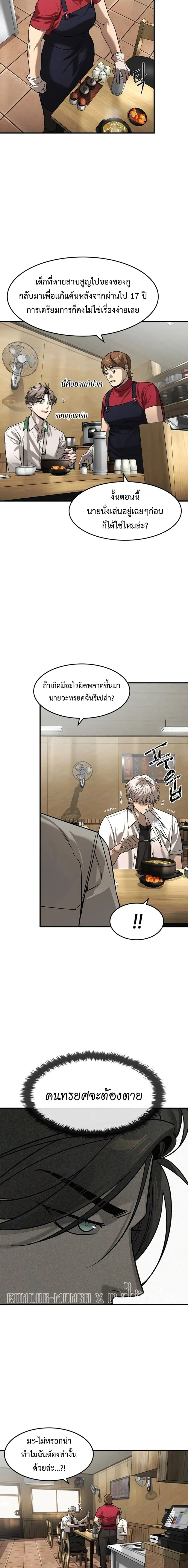 The Childe - ทายาทมาเฟียผู้กลับมา - หน้า 8