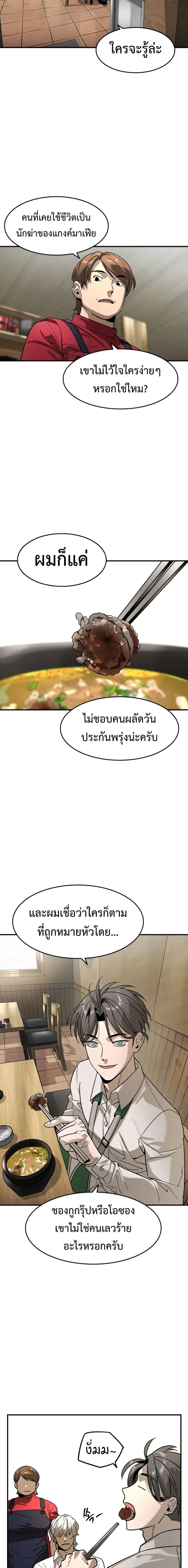 The Childe - ทายาทมาเฟียผู้กลับมา - หน้า 9