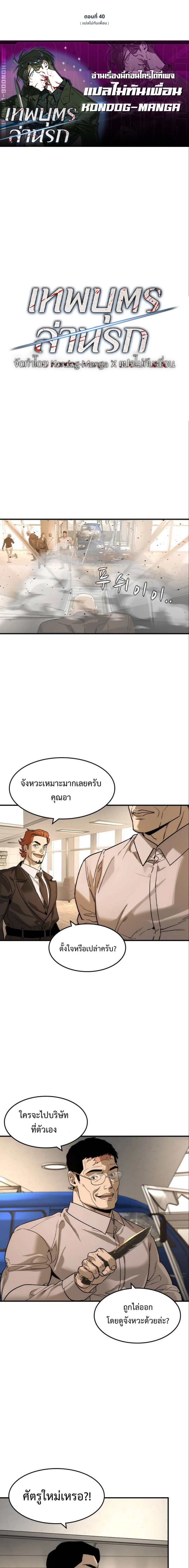 The Childe - ทายาทมาเฟียผู้กลับมา - หน้า 1
