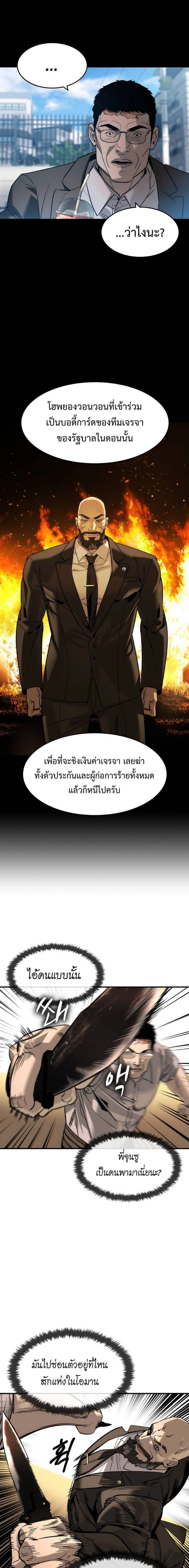 The Childe - ทายาทมาเฟียผู้กลับมา - หน้า 14