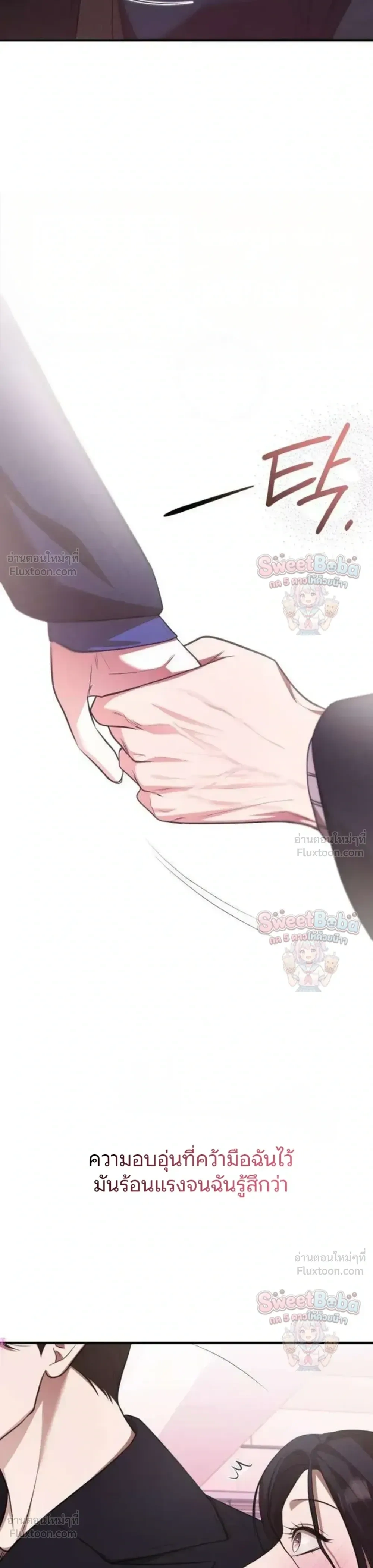 Preserved Fate - ชะตาที่เก็บรักษาไว้ - หน้า 11
