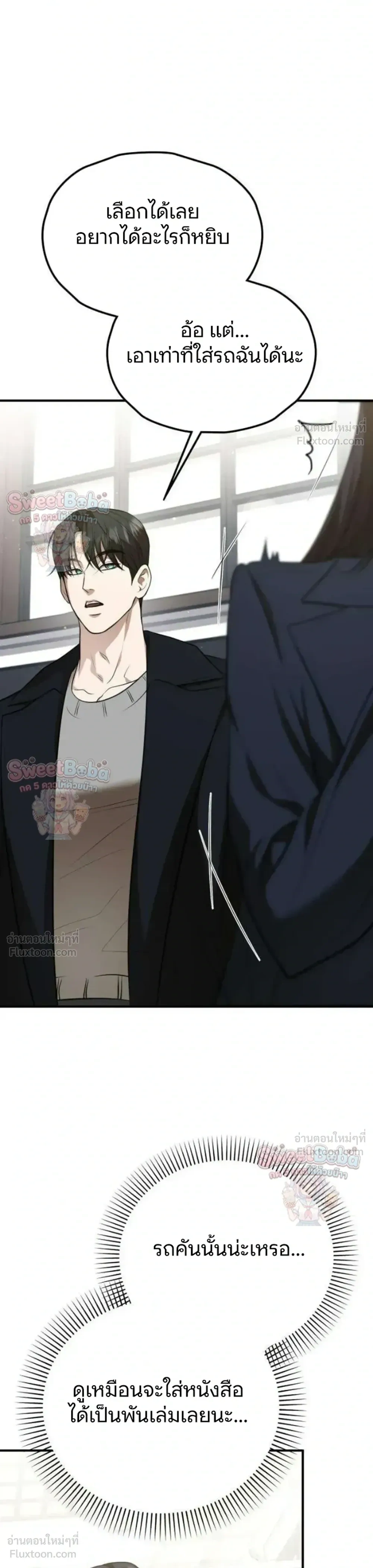 Preserved Fate - ชะตาที่เก็บรักษาไว้ - หน้า 19