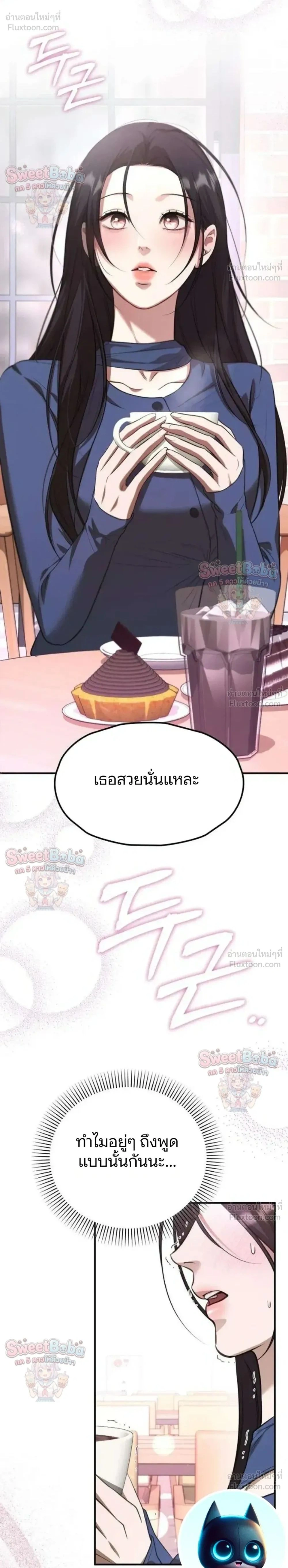 Preserved Fate - ชะตาที่เก็บรักษาไว้ - หน้า 2