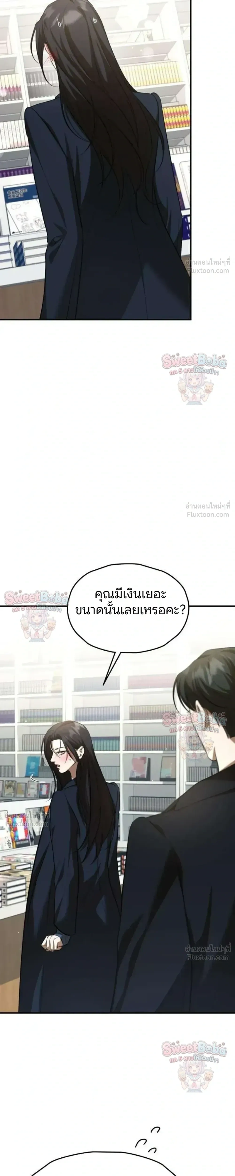 Preserved Fate - ชะตาที่เก็บรักษาไว้ - หน้า 20