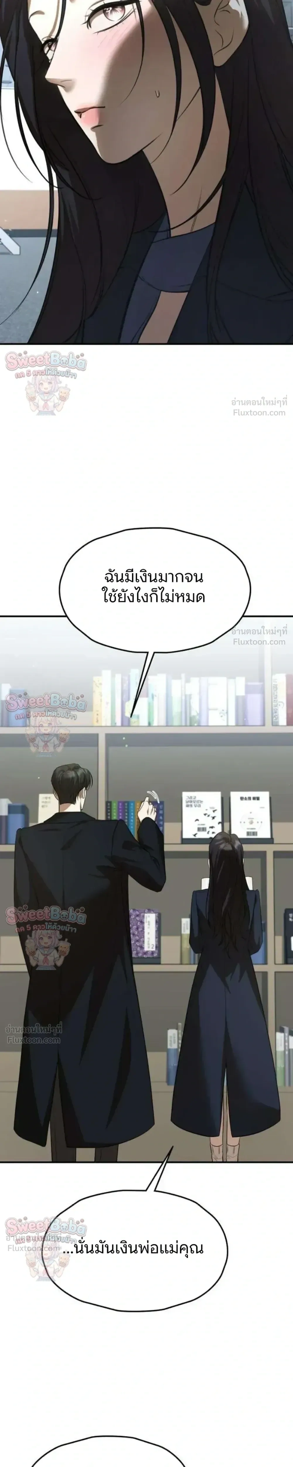 Preserved Fate - ชะตาที่เก็บรักษาไว้ - หน้า 23