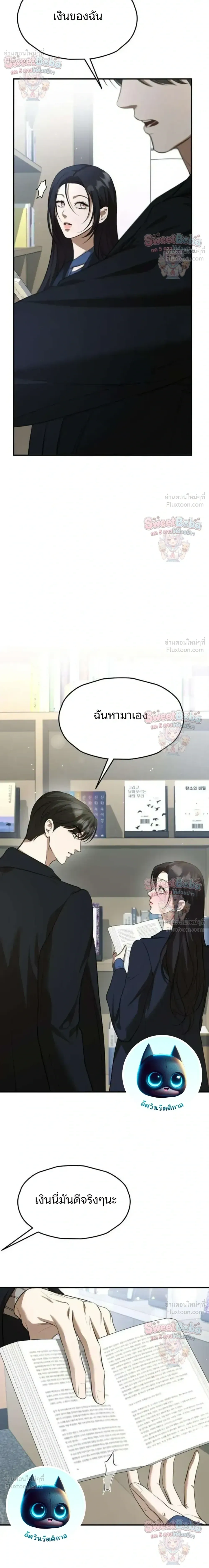 Preserved Fate - ชะตาที่เก็บรักษาไว้ - หน้า 24
