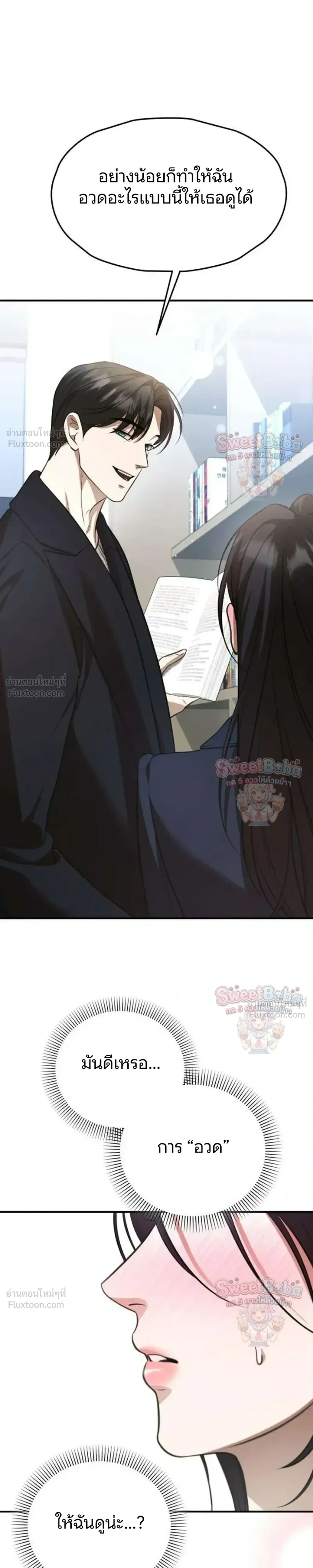 Preserved Fate - ชะตาที่เก็บรักษาไว้ - หน้า 25