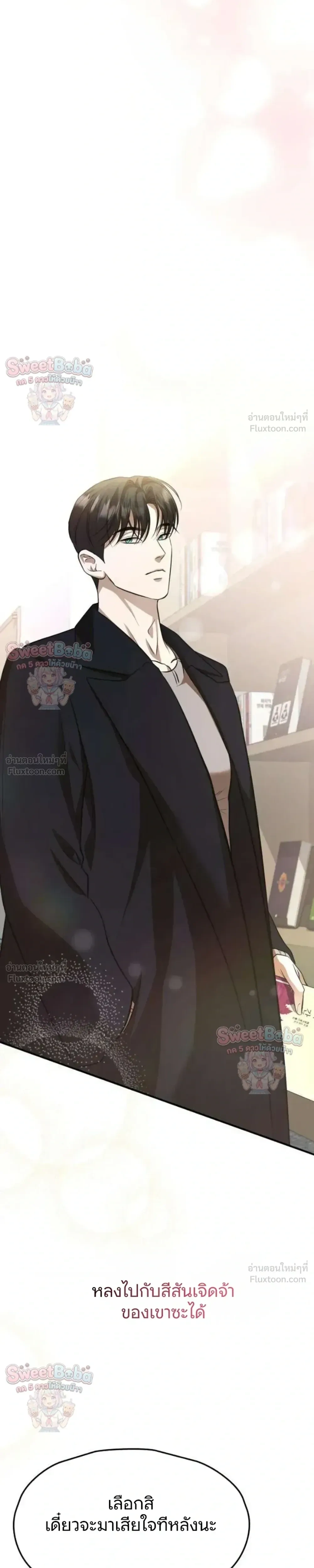 Preserved Fate - ชะตาที่เก็บรักษาไว้ - หน้า 28