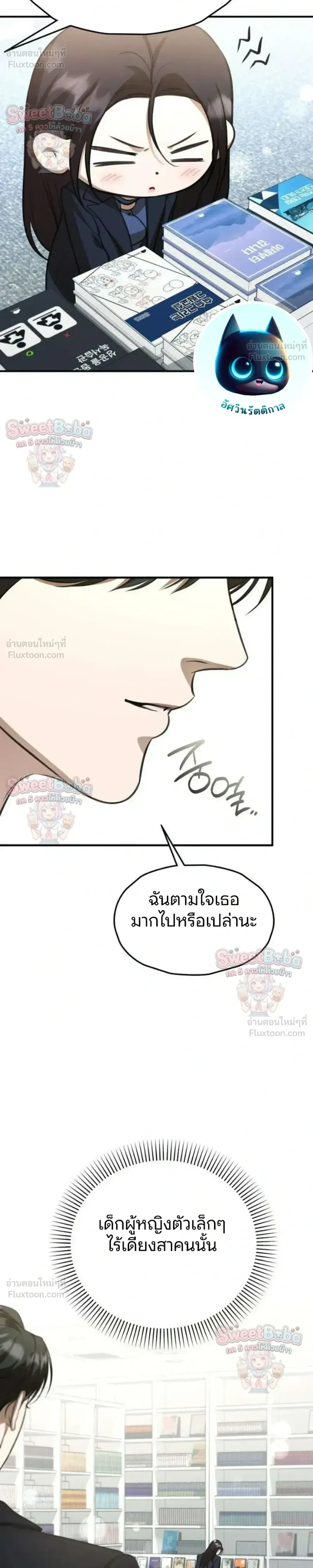 Preserved Fate - ชะตาที่เก็บรักษาไว้ - หน้า 29