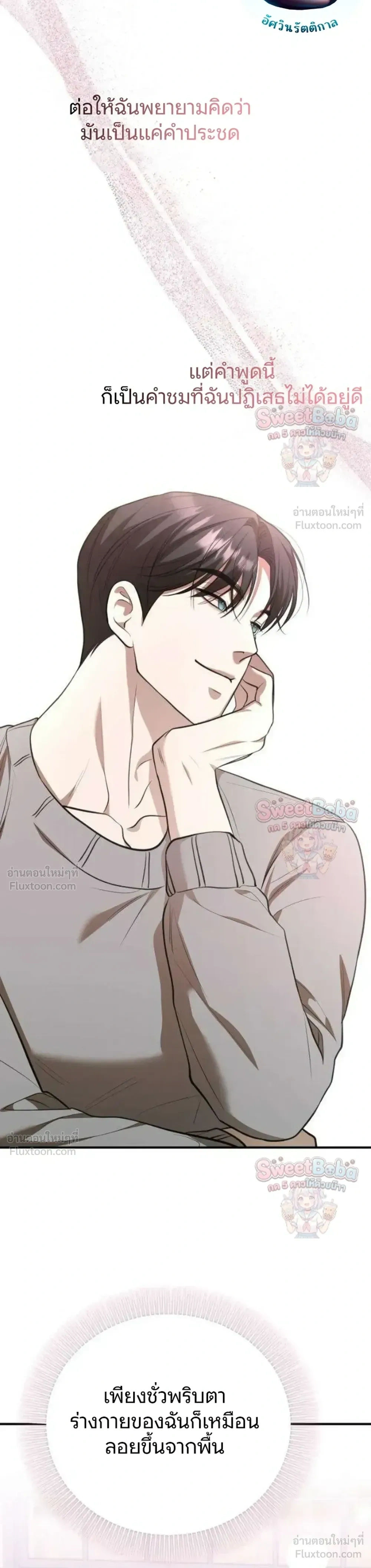 Preserved Fate - ชะตาที่เก็บรักษาไว้ - หน้า 3
