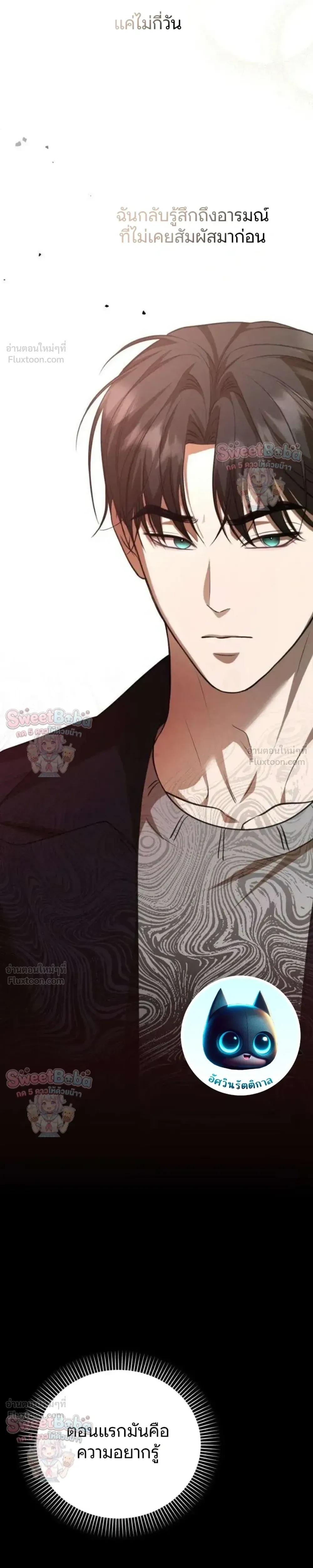 Preserved Fate - ชะตาที่เก็บรักษาไว้ - หน้า 31