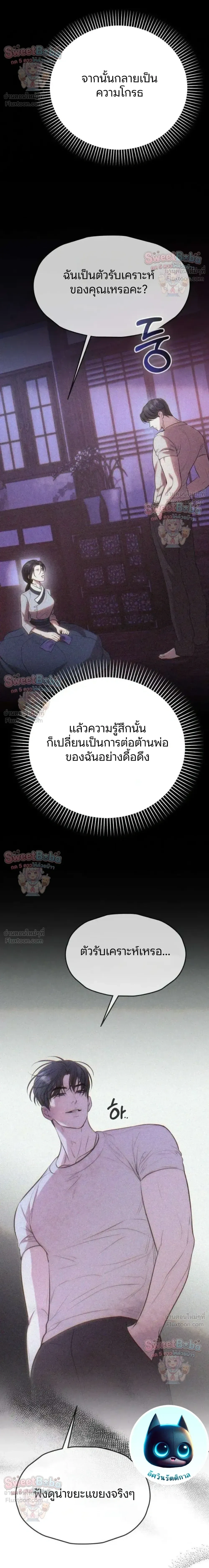 Preserved Fate - ชะตาที่เก็บรักษาไว้ - หน้า 32