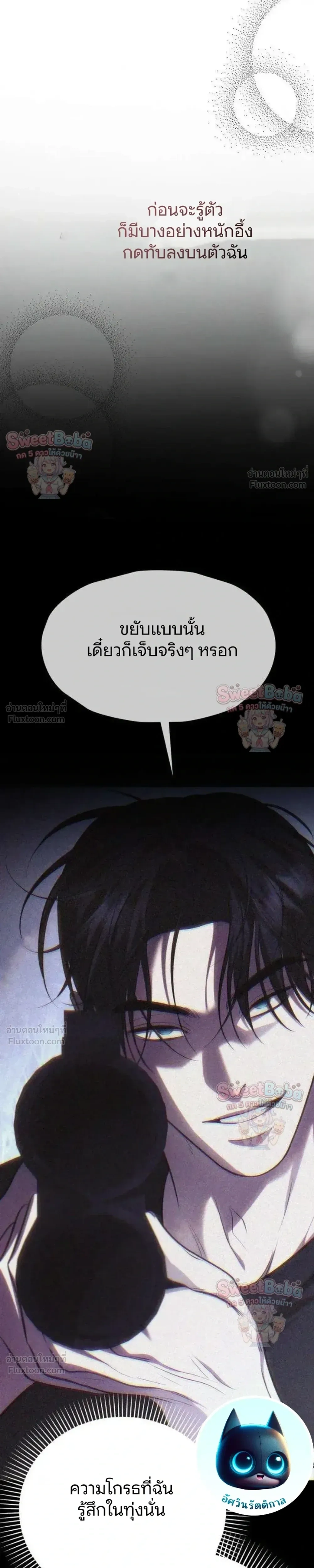 Preserved Fate - ชะตาที่เก็บรักษาไว้ - หน้า 33