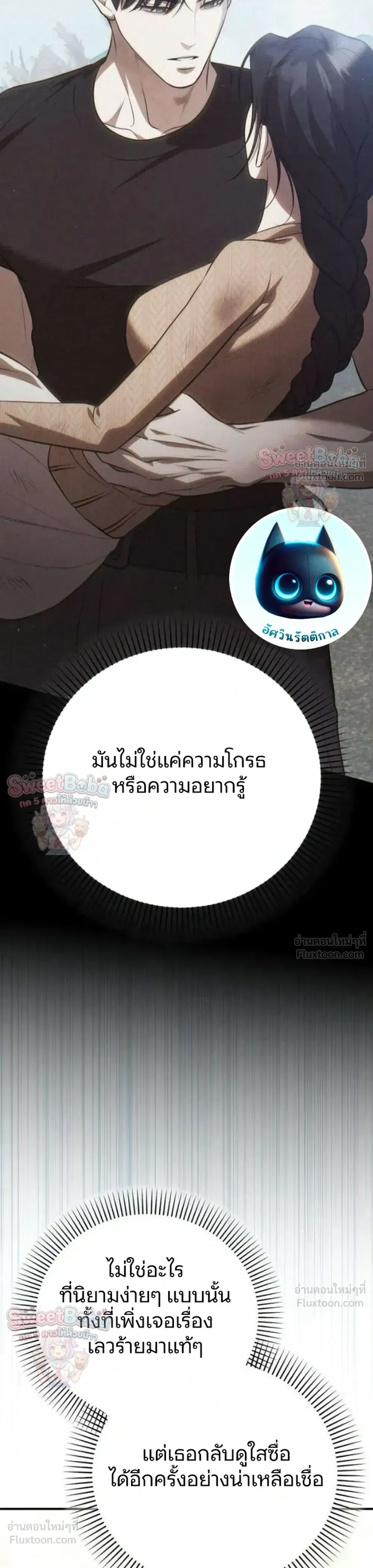 Preserved Fate - ชะตาที่เก็บรักษาไว้ - หน้า 35