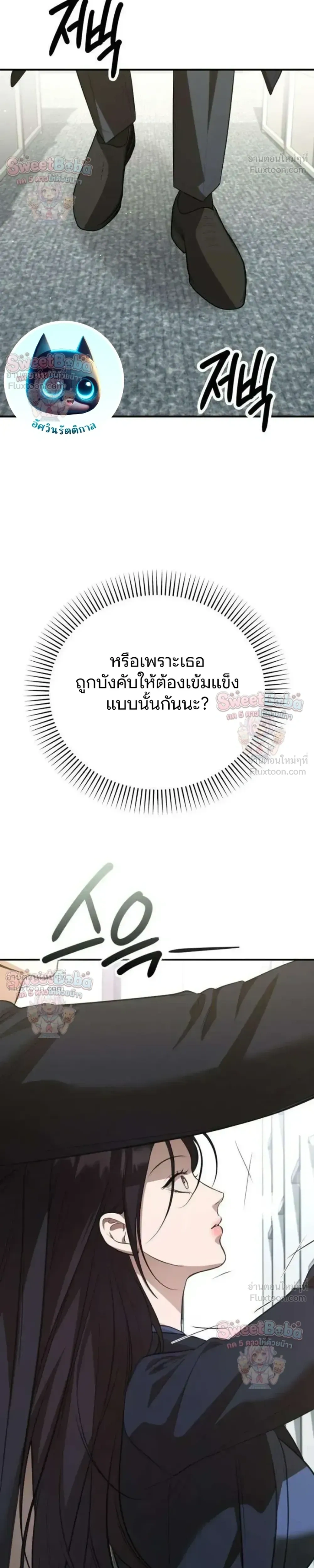Preserved Fate - ชะตาที่เก็บรักษาไว้ - หน้า 37