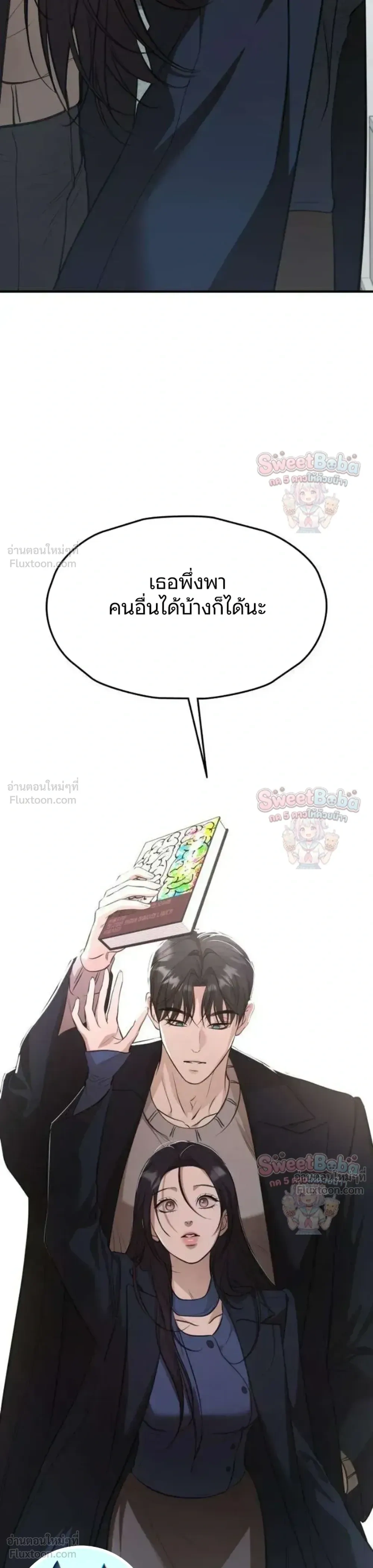 Preserved Fate - ชะตาที่เก็บรักษาไว้ - หน้า 38