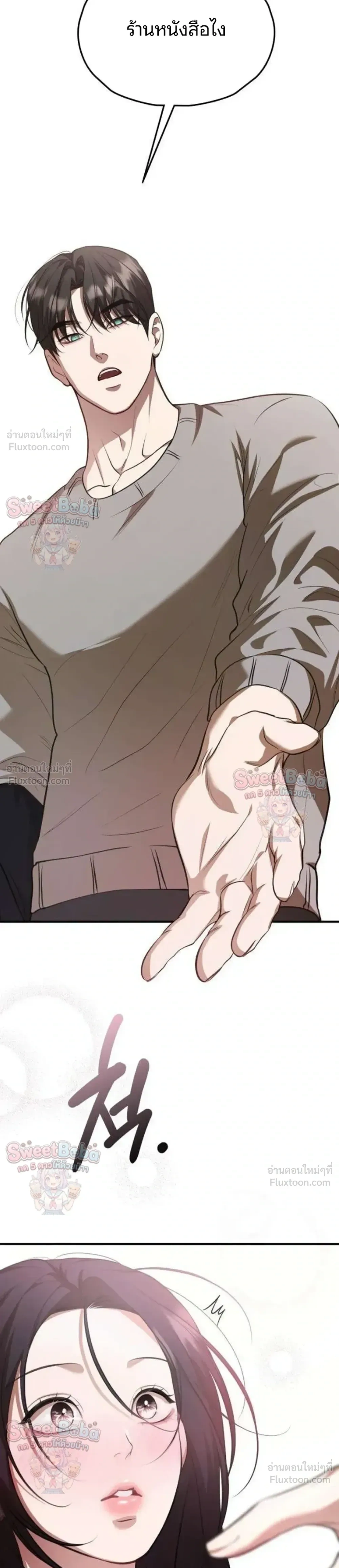 Preserved Fate - ชะตาที่เก็บรักษาไว้ - หน้า 7