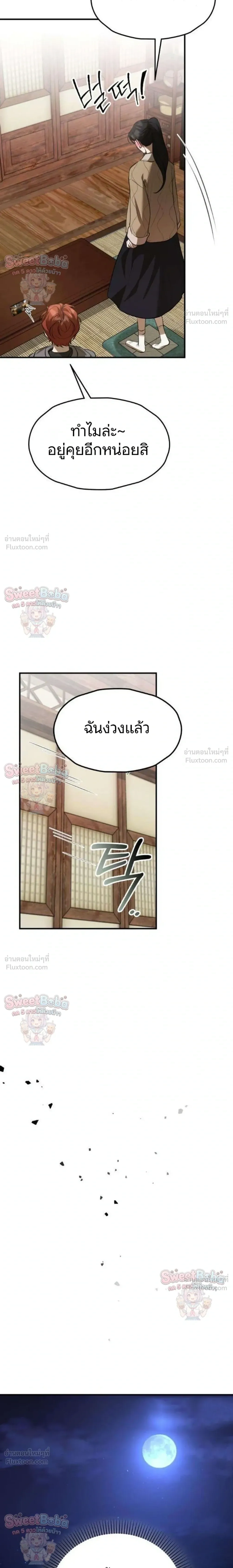 Preserved Fate - ชะตาที่เก็บรักษาไว้ - หน้า 11