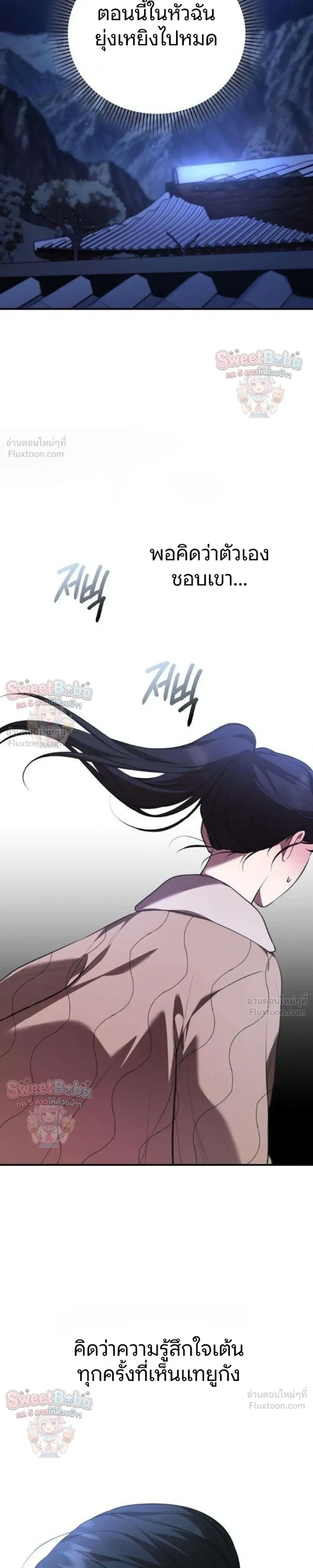 Preserved Fate - ชะตาที่เก็บรักษาไว้ - หน้า 12