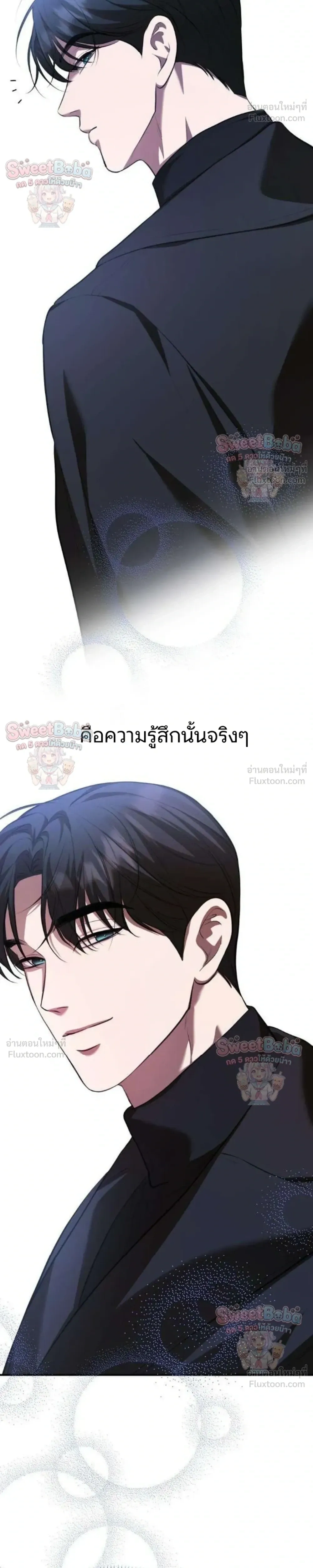 Preserved Fate - ชะตาที่เก็บรักษาไว้ - หน้า 13