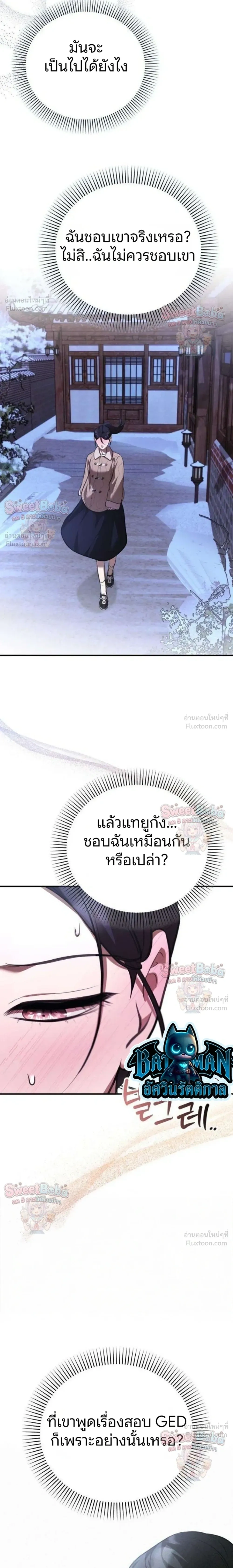 Preserved Fate - ชะตาที่เก็บรักษาไว้ - หน้า 14