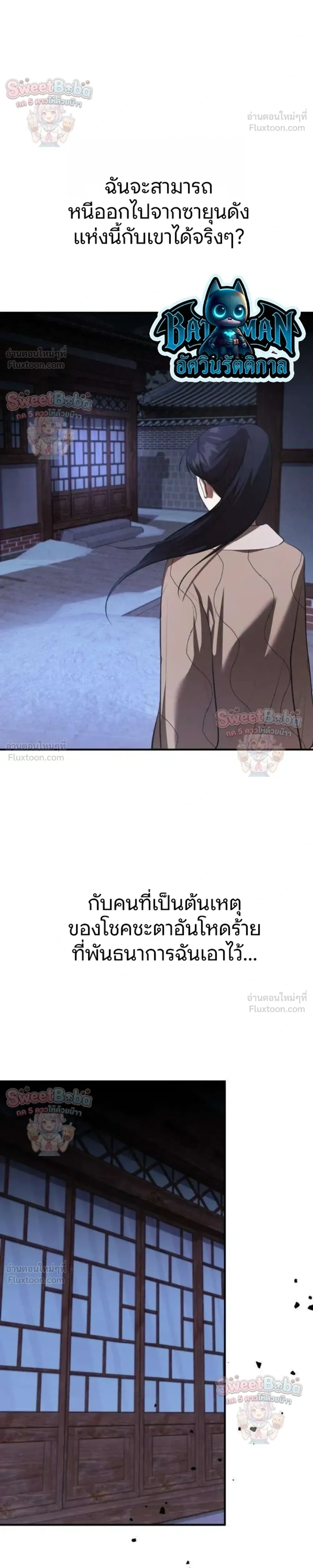 Preserved Fate - ชะตาที่เก็บรักษาไว้ - หน้า 16