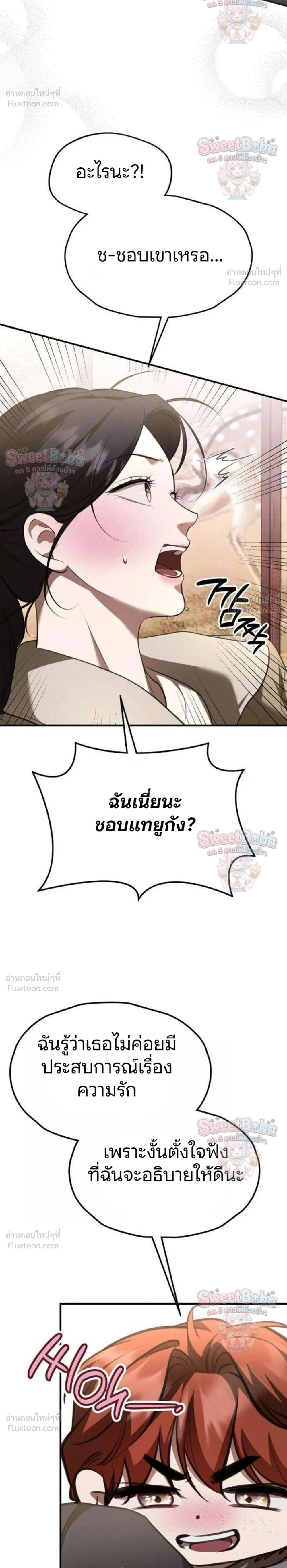 Preserved Fate - ชะตาที่เก็บรักษาไว้ - หน้า 2