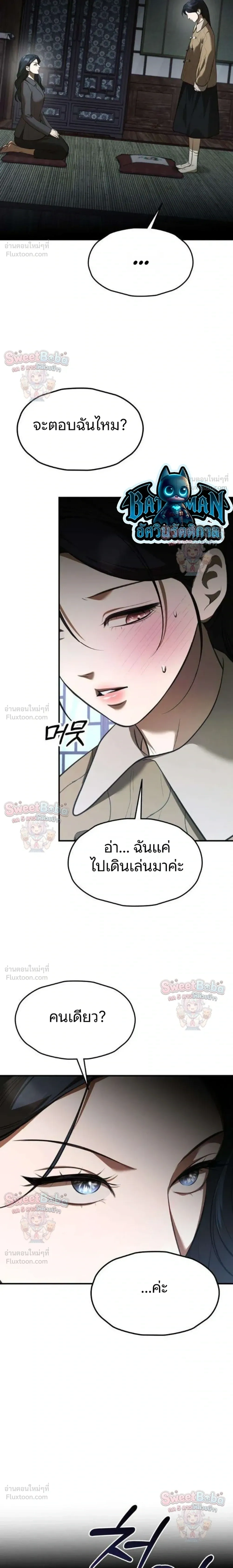 Preserved Fate - ชะตาที่เก็บรักษาไว้ - หน้า 20