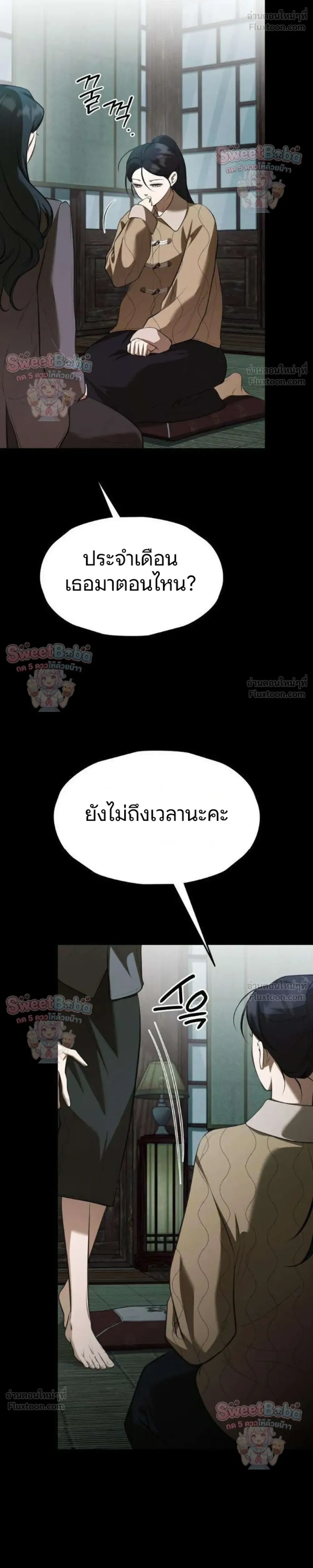 Preserved Fate - ชะตาที่เก็บรักษาไว้ - หน้า 22
