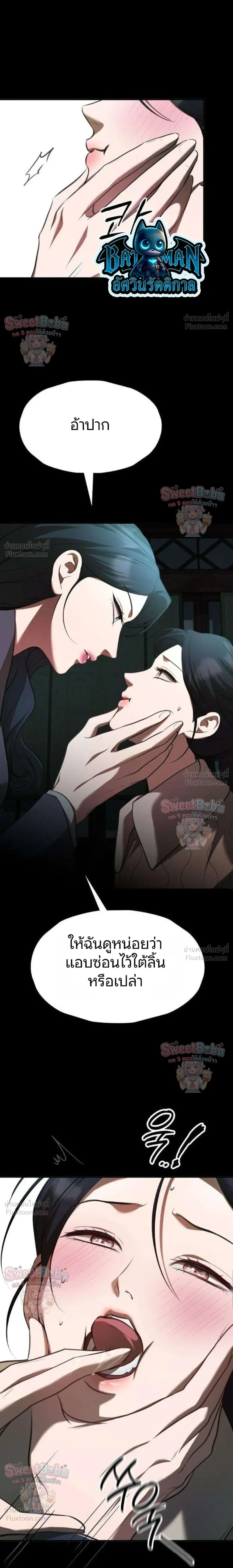 Preserved Fate - ชะตาที่เก็บรักษาไว้ - หน้า 23