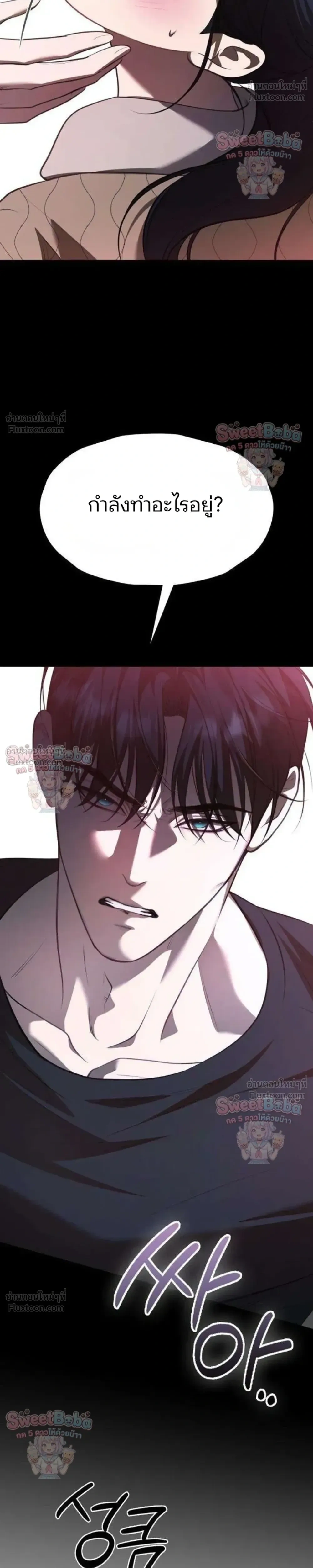Preserved Fate - ชะตาที่เก็บรักษาไว้ - หน้า 25
