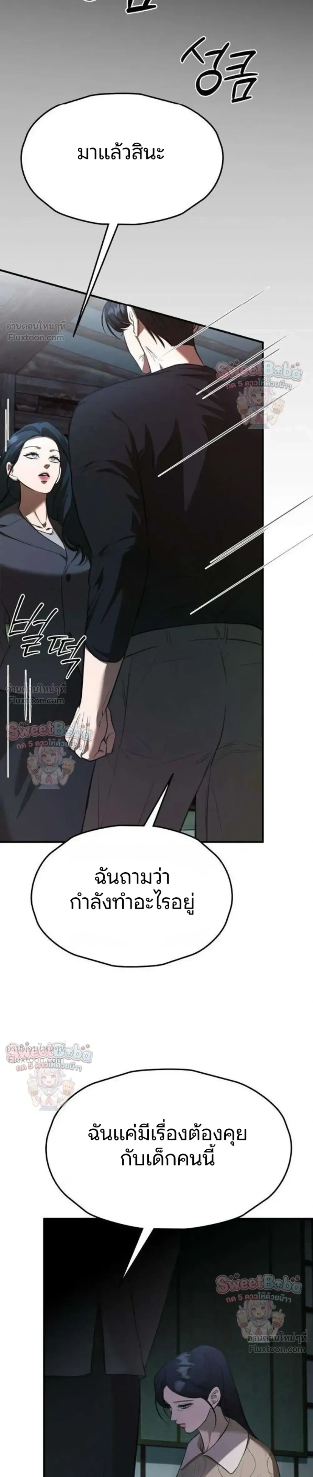 Preserved Fate - ชะตาที่เก็บรักษาไว้ - หน้า 26