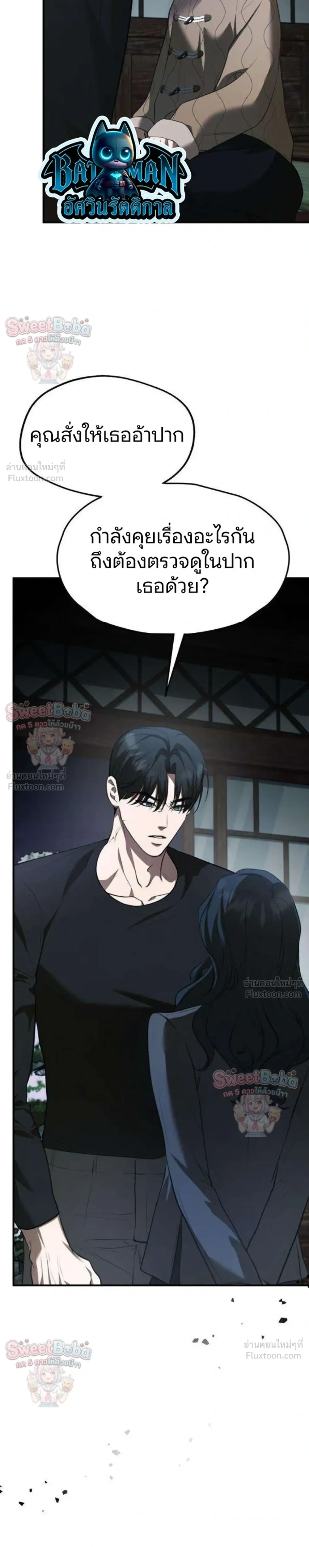 Preserved Fate - ชะตาที่เก็บรักษาไว้ - หน้า 27