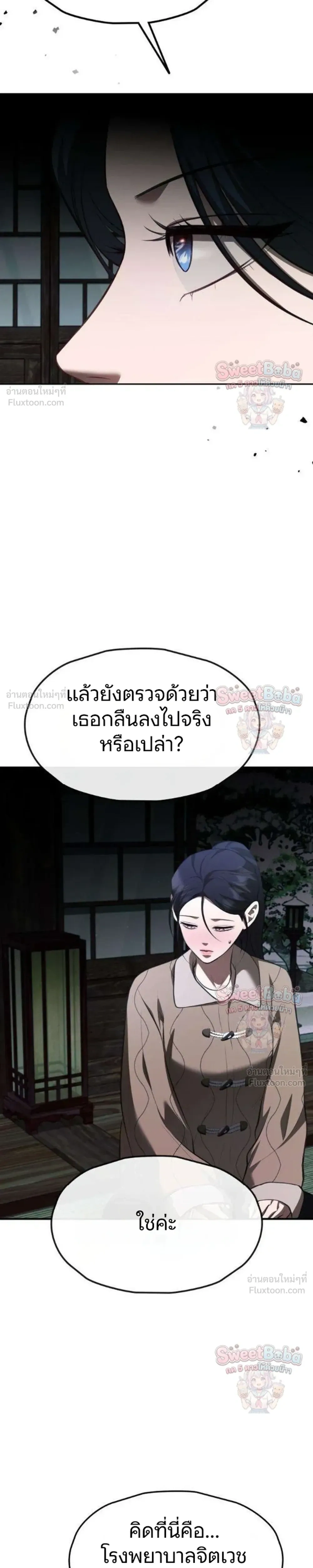 Preserved Fate - ชะตาที่เก็บรักษาไว้ - หน้า 30