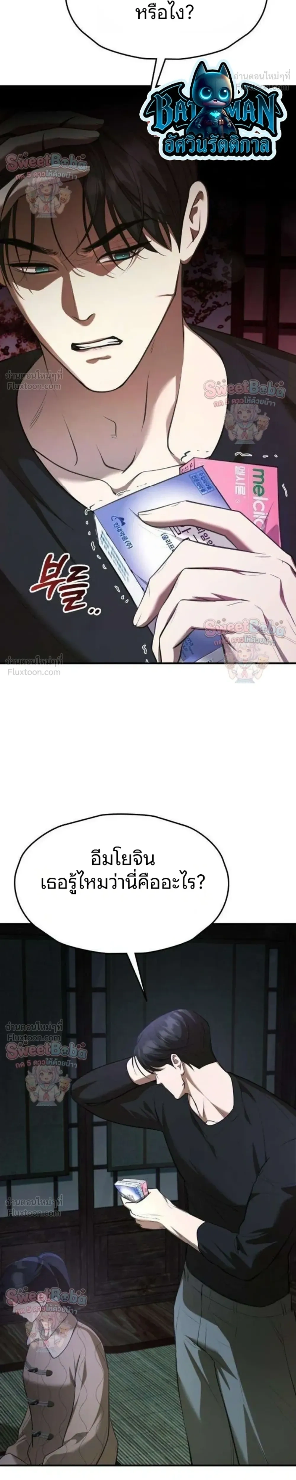 Preserved Fate - ชะตาที่เก็บรักษาไว้ - หน้า 31