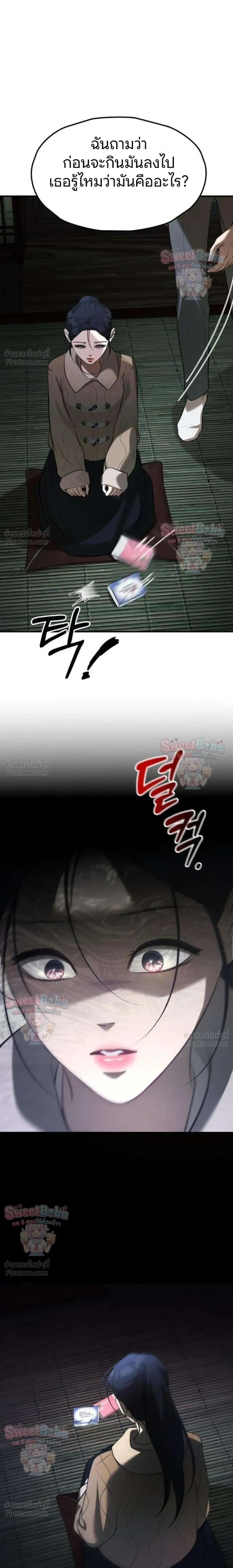 Preserved Fate - ชะตาที่เก็บรักษาไว้ - หน้า 32