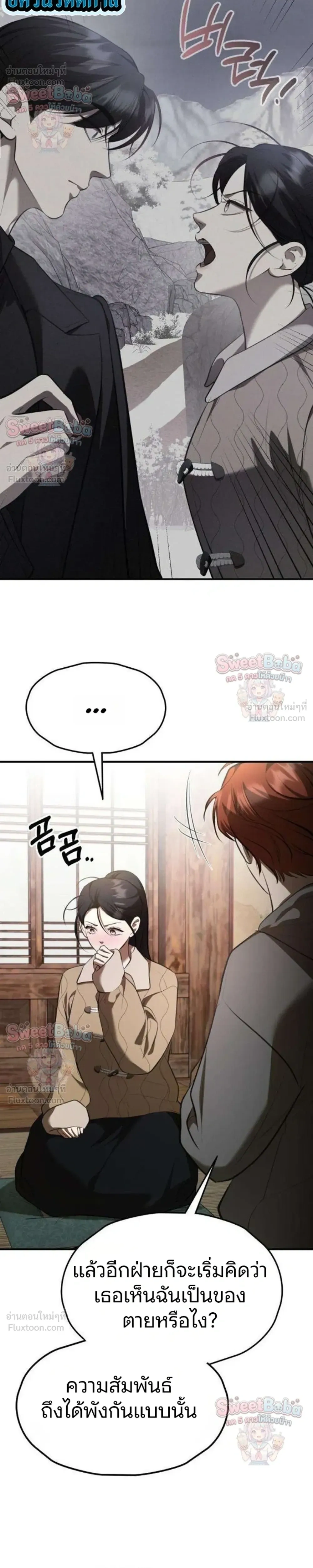 Preserved Fate - ชะตาที่เก็บรักษาไว้ - หน้า 5
