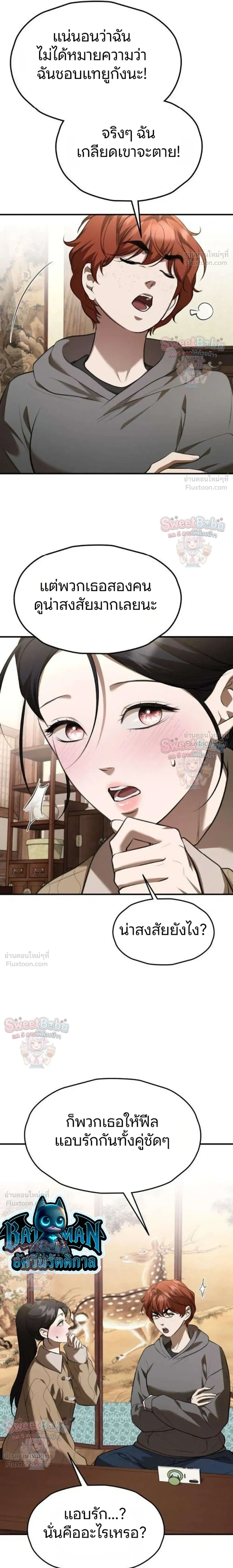 Preserved Fate - ชะตาที่เก็บรักษาไว้ - หน้า 6