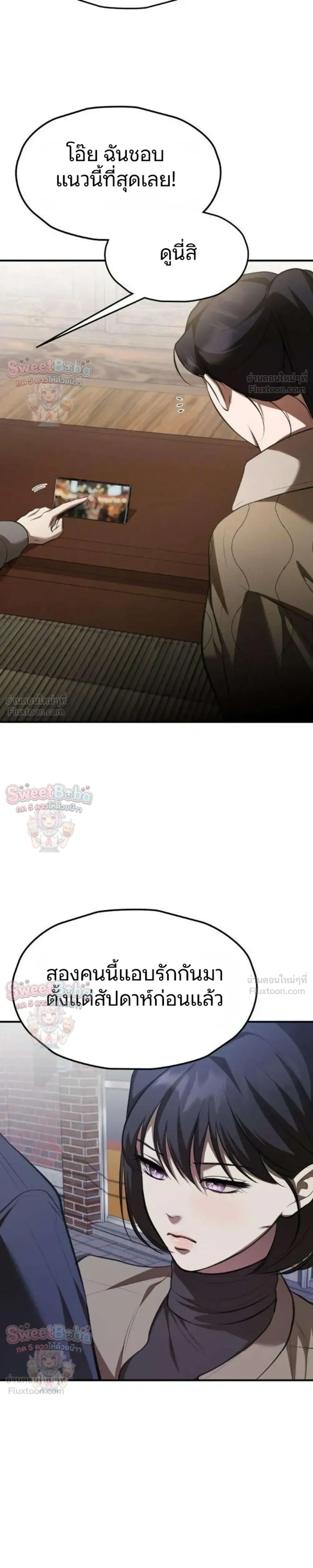 Preserved Fate - ชะตาที่เก็บรักษาไว้ - หน้า 7