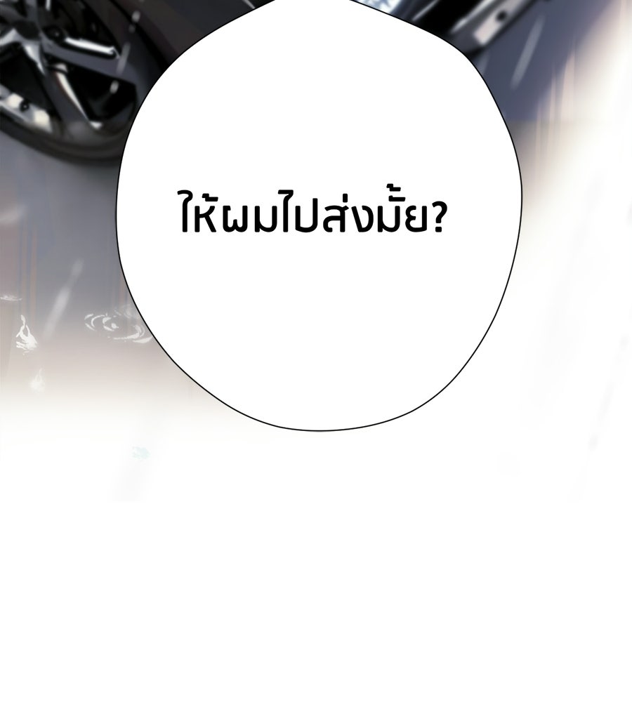 รักสลับพล็อต - หน้า 91