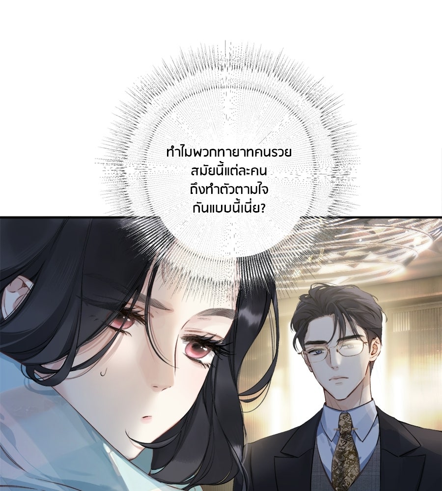 รักสลับพล็อต - หน้า 1