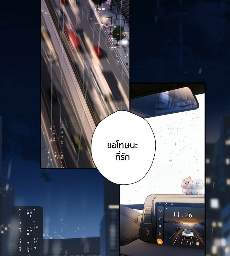 รักสลับพล็อต - หน้า 14