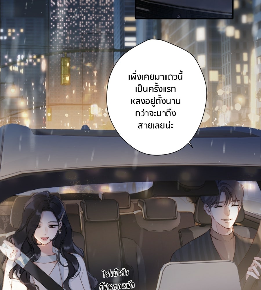 รักสลับพล็อต - หน้า 15