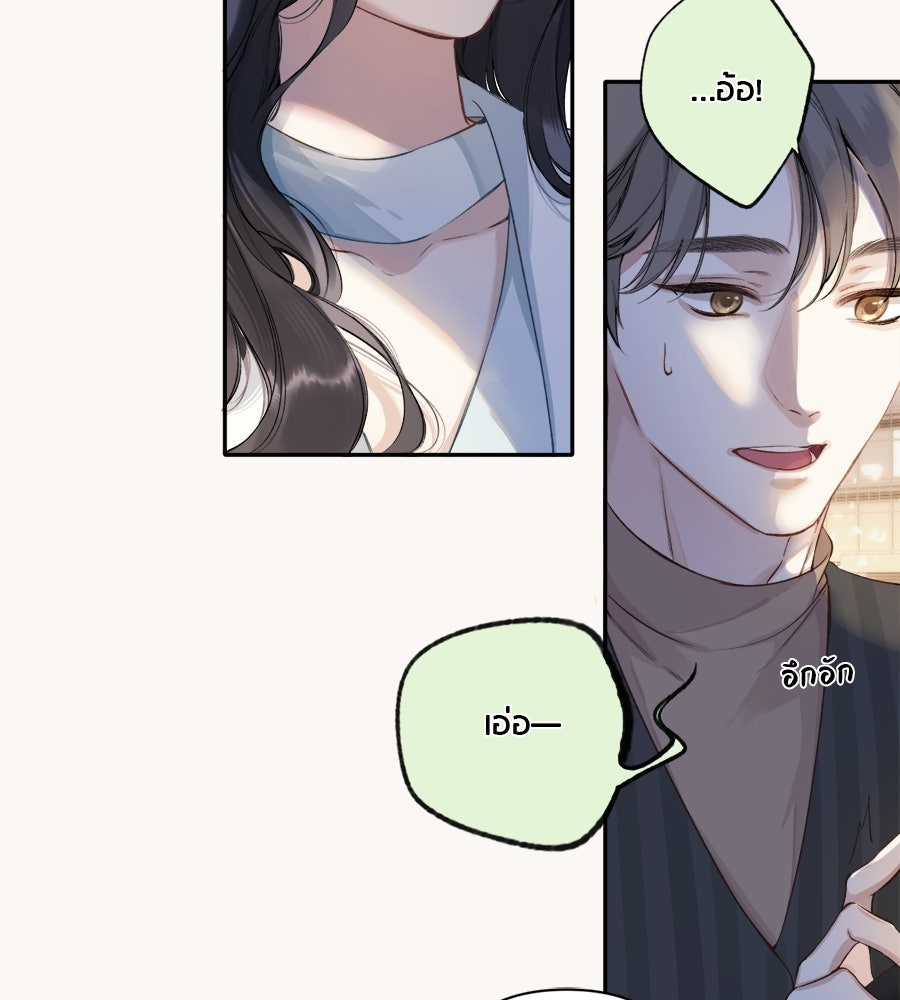 รักสลับพล็อต - หน้า 17