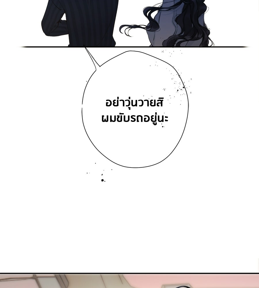 รักสลับพล็อต - หน้า 21