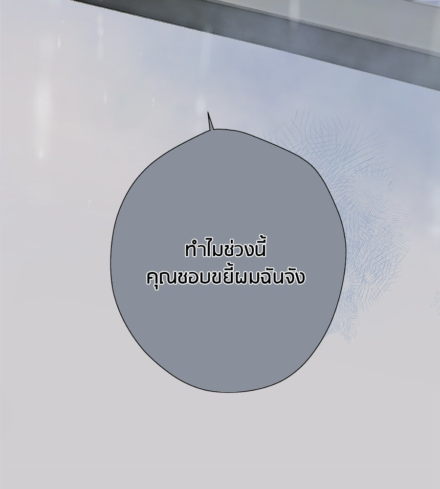 รักสลับพล็อต - หน้า 25