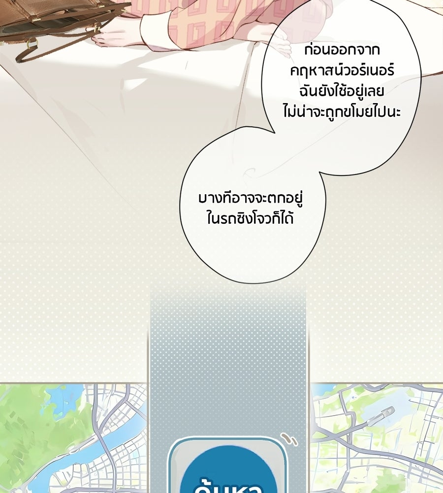 รักสลับพล็อต - หน้า 34