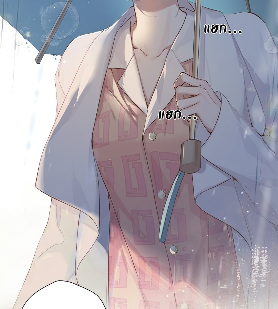 รักสลับพล็อต - หน้า 44