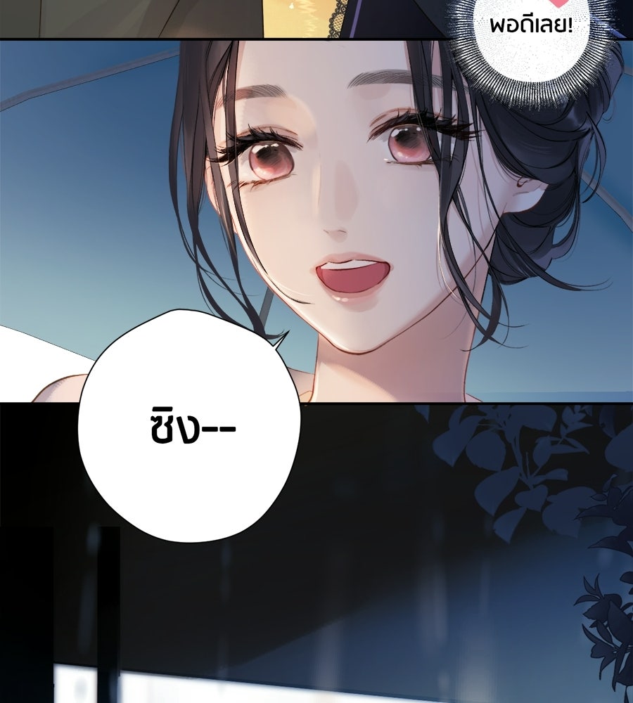 รักสลับพล็อต - หน้า 49