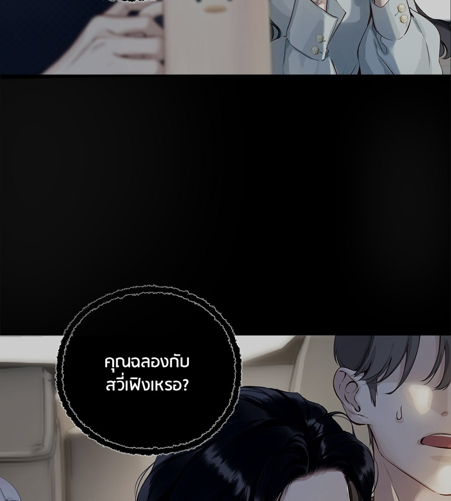 รักสลับพล็อต - หน้า 64
